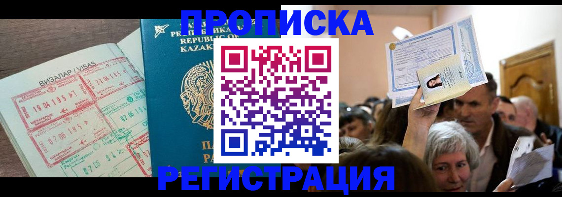 прописка штамп в Никольском
