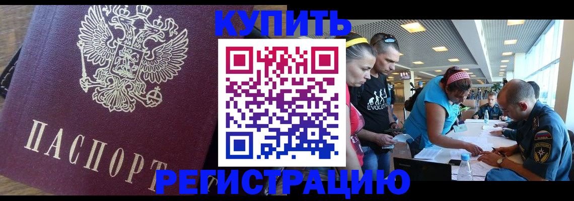 прописка для работы в Никольском