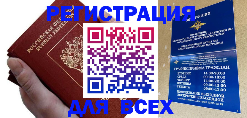 временная регистрация законно в Никольском