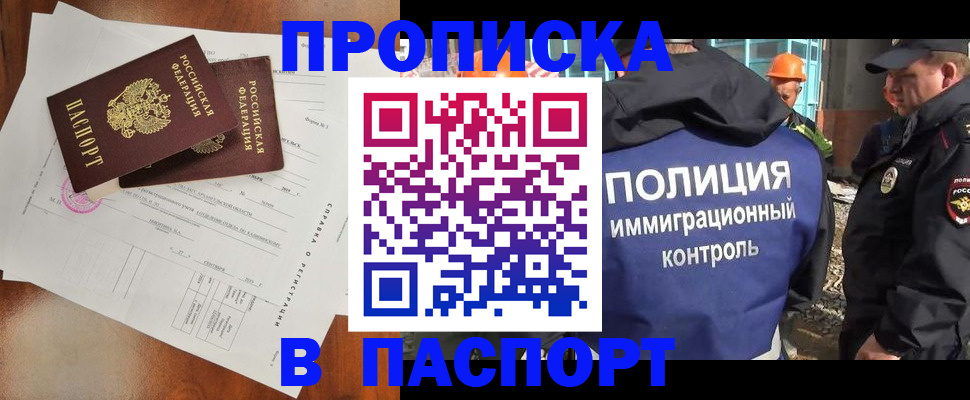 где прописаться в Никольском